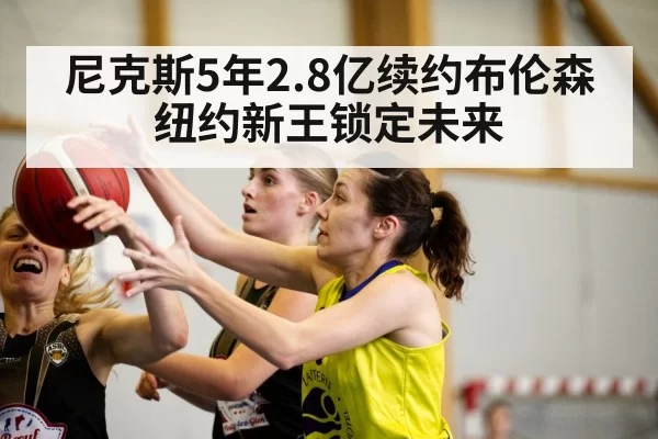 basketball game action | leyu