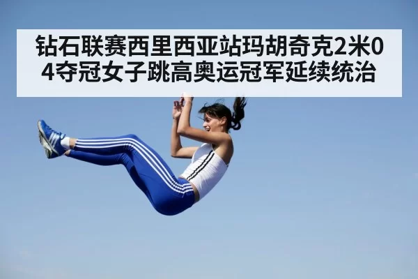 Yaroslava Mahuchikh high jump | leyu