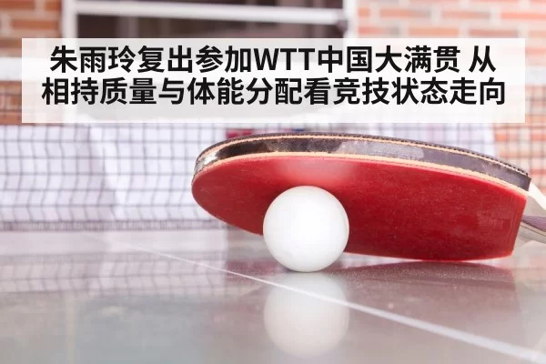 table tennis match endurance training
