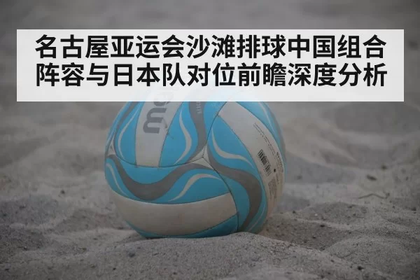beach volleyball match court