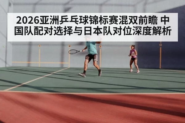 table tennis mixed doubles match | leyu